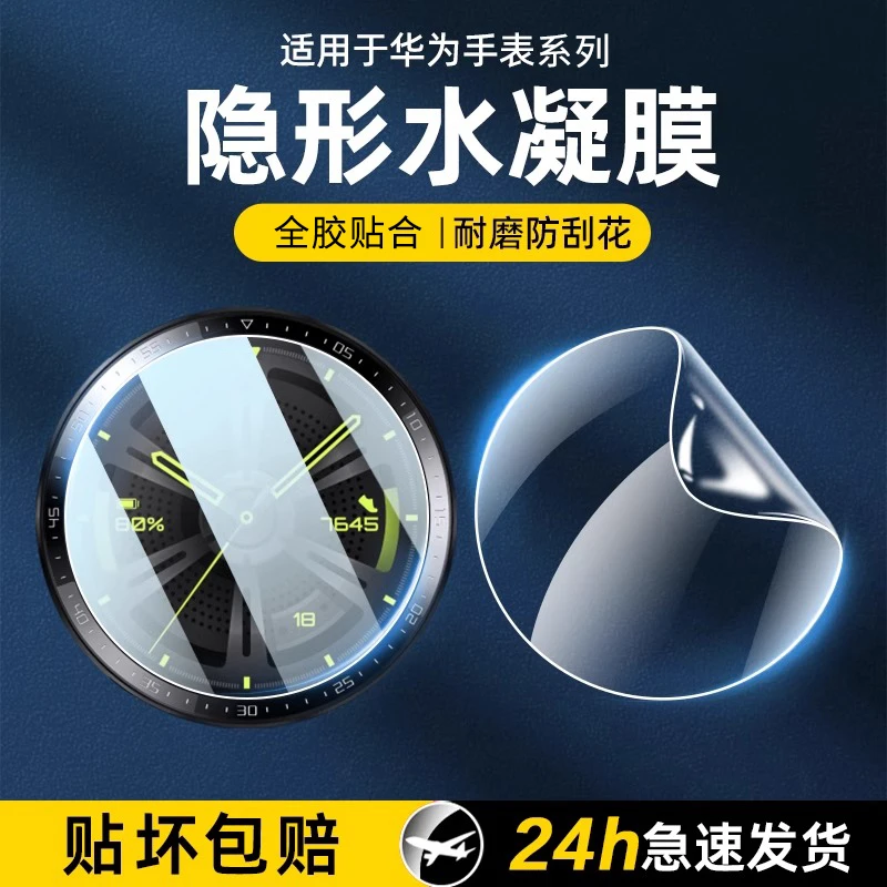 适用于华为gt2/gt3/gt4手表膜watch3pro保护runner钢化2pro水凝膜