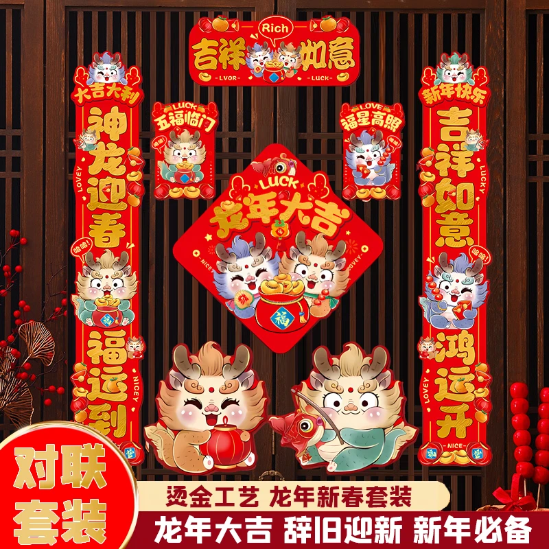 【93件套】2024年全套龙年春节对联喜庆套装传统文化新年新春