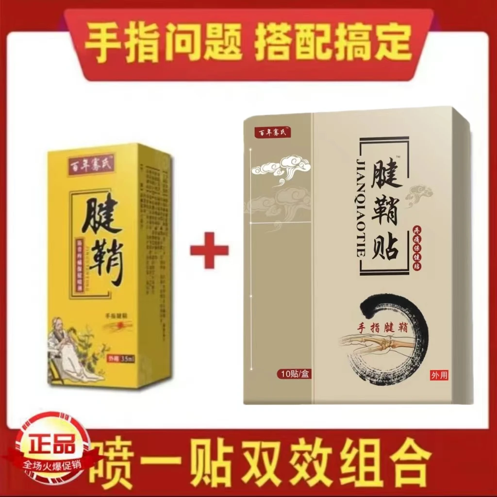 腱鞘喷剂腱鞘手腕手指大拇指关节热敷贴防护贴涂抹缓解.
