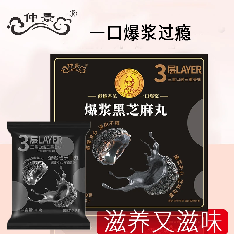 仲景爆浆黑芝麻丸无蔗糖芝麻球酥脆香浓巧克力零食办公室解馋糕点