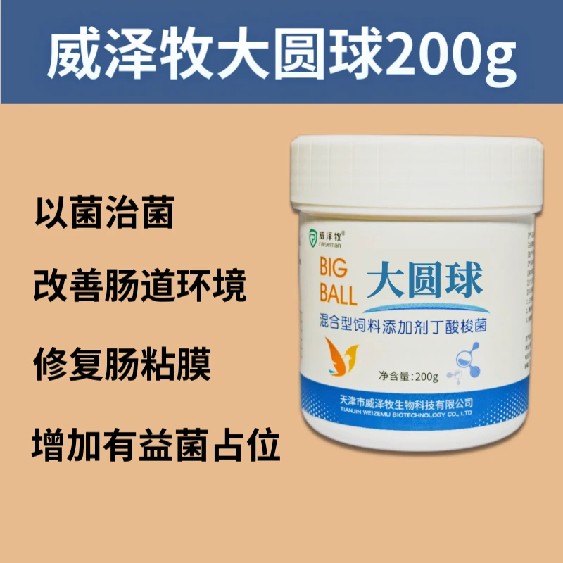 威泽牧大圆球200g