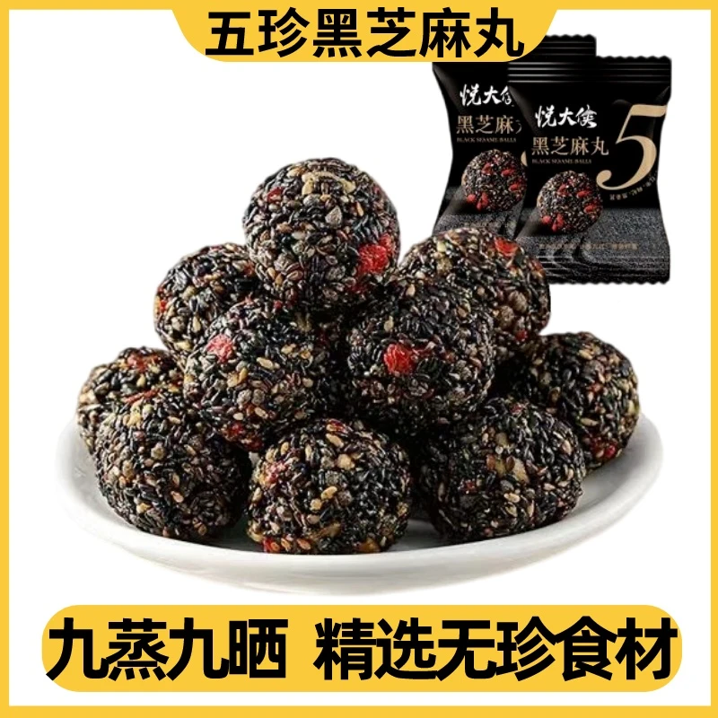 黑芝麻丸无蔗糖健康零食黑米红枣黑桑香甜老少皆宜