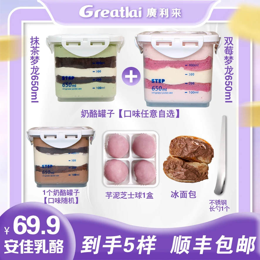 Glilai/廣利来 B09好吃奶酪罐子蛋糕超值套餐新鲜