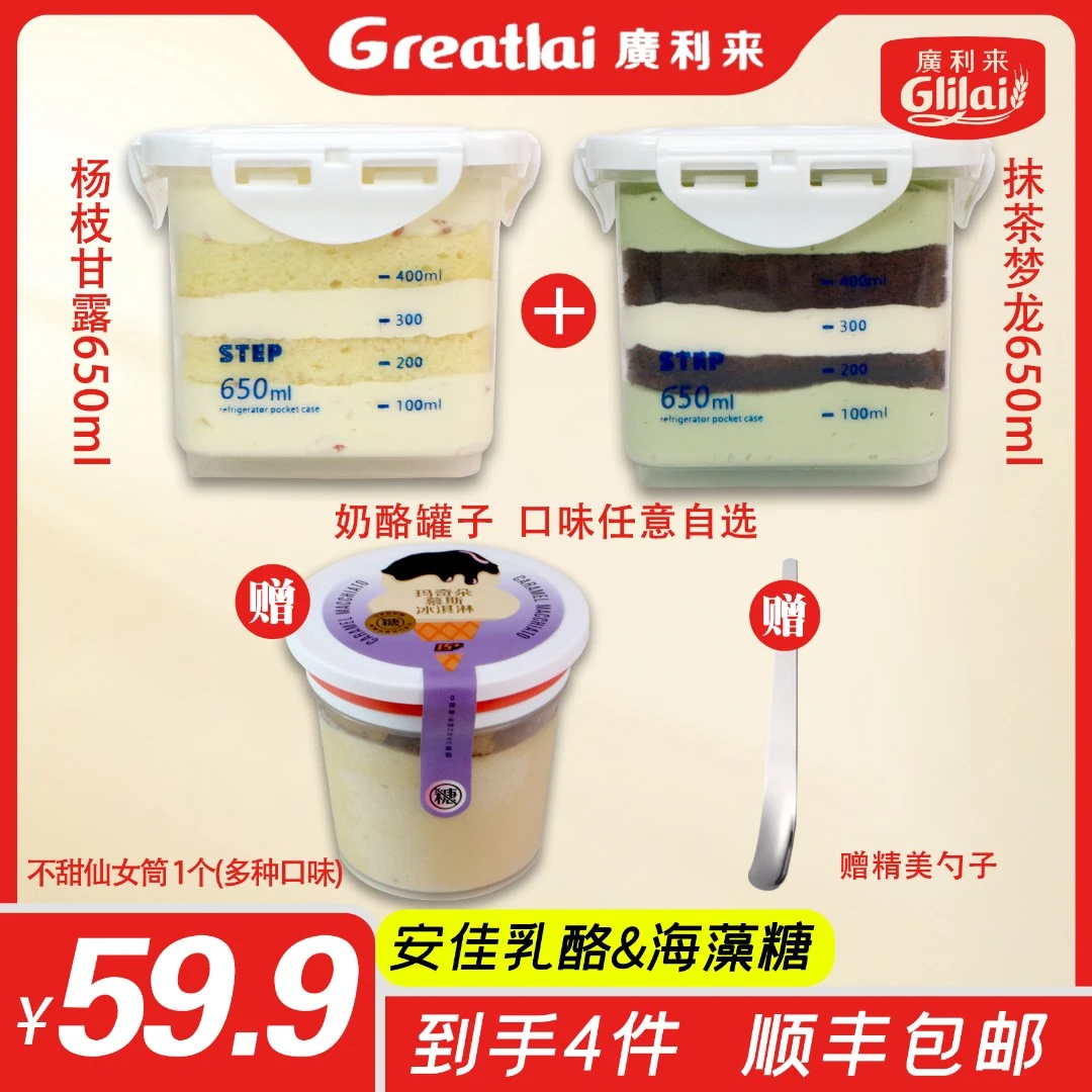 Glilai/廣利来 B04奶酪罐子蛋糕两罐装不甜仙女桶（自选口味）