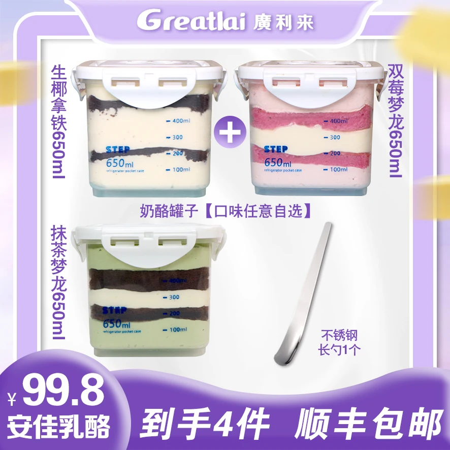 Glilai/廣利来 C01奶酪罐子蛋糕套餐