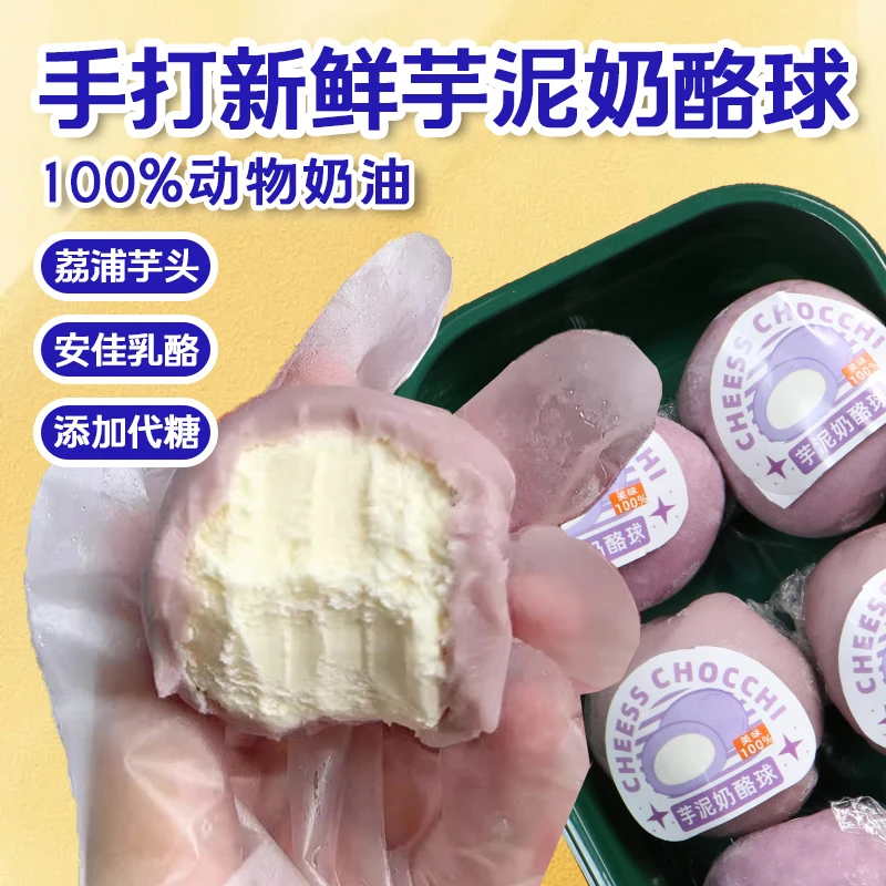Glilai/廣利来 美味芋泥奶酪球超值套餐