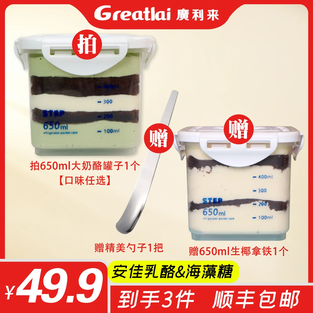 Glilai/廣利来 C05奶酪罐子蛋糕两罐