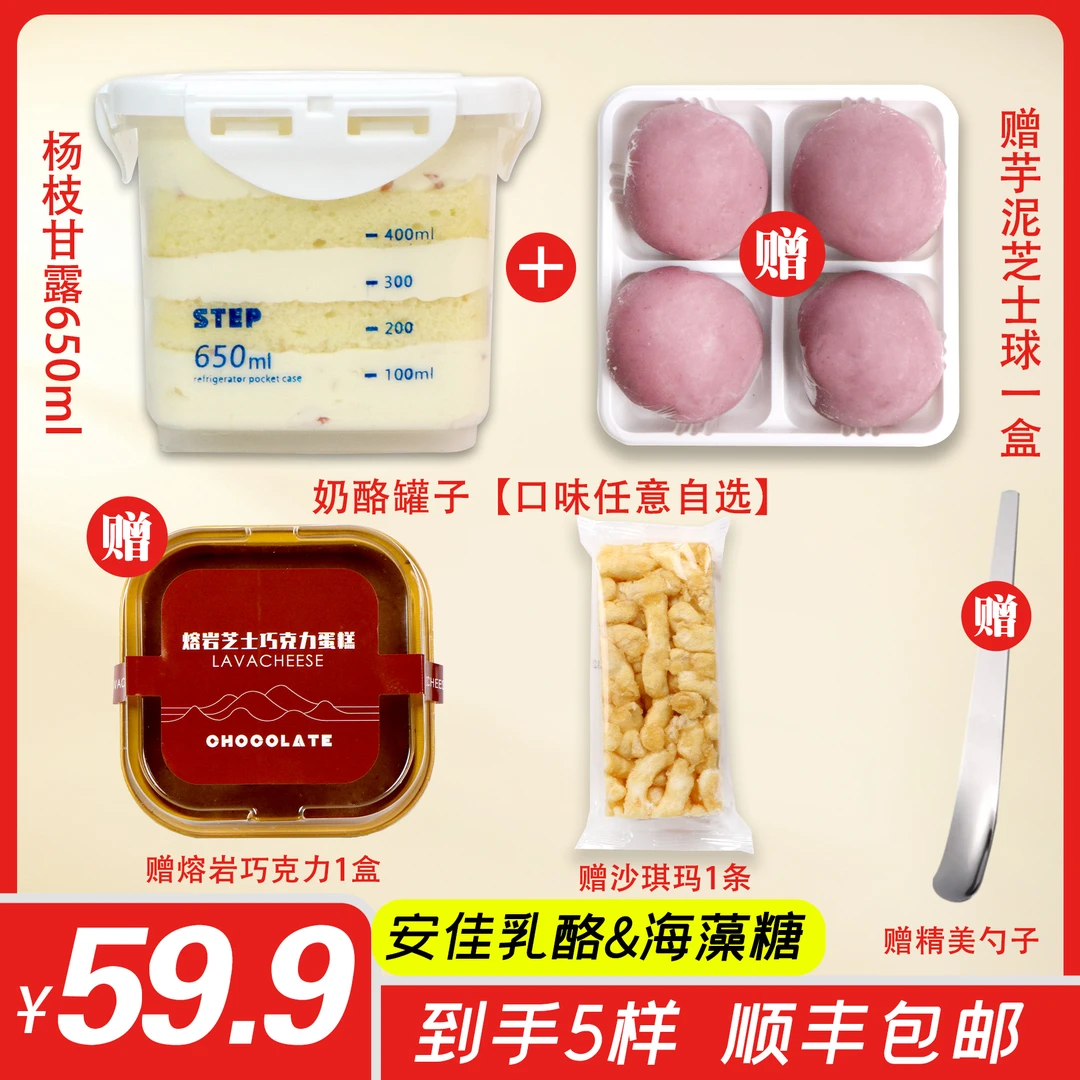 Glilai/廣利来 B03奶酪罐子蛋糕芋泥芝士球熔岩沙琪玛