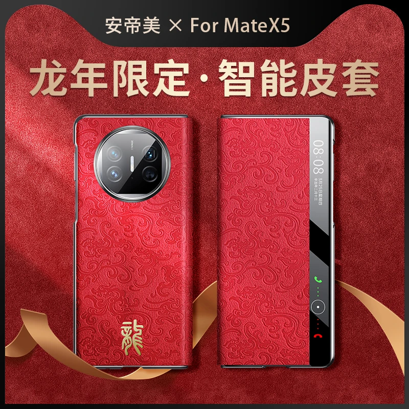 适用华为Matex5典藏版手机壳真皮X5龙年限定红色超薄个性全包防摔