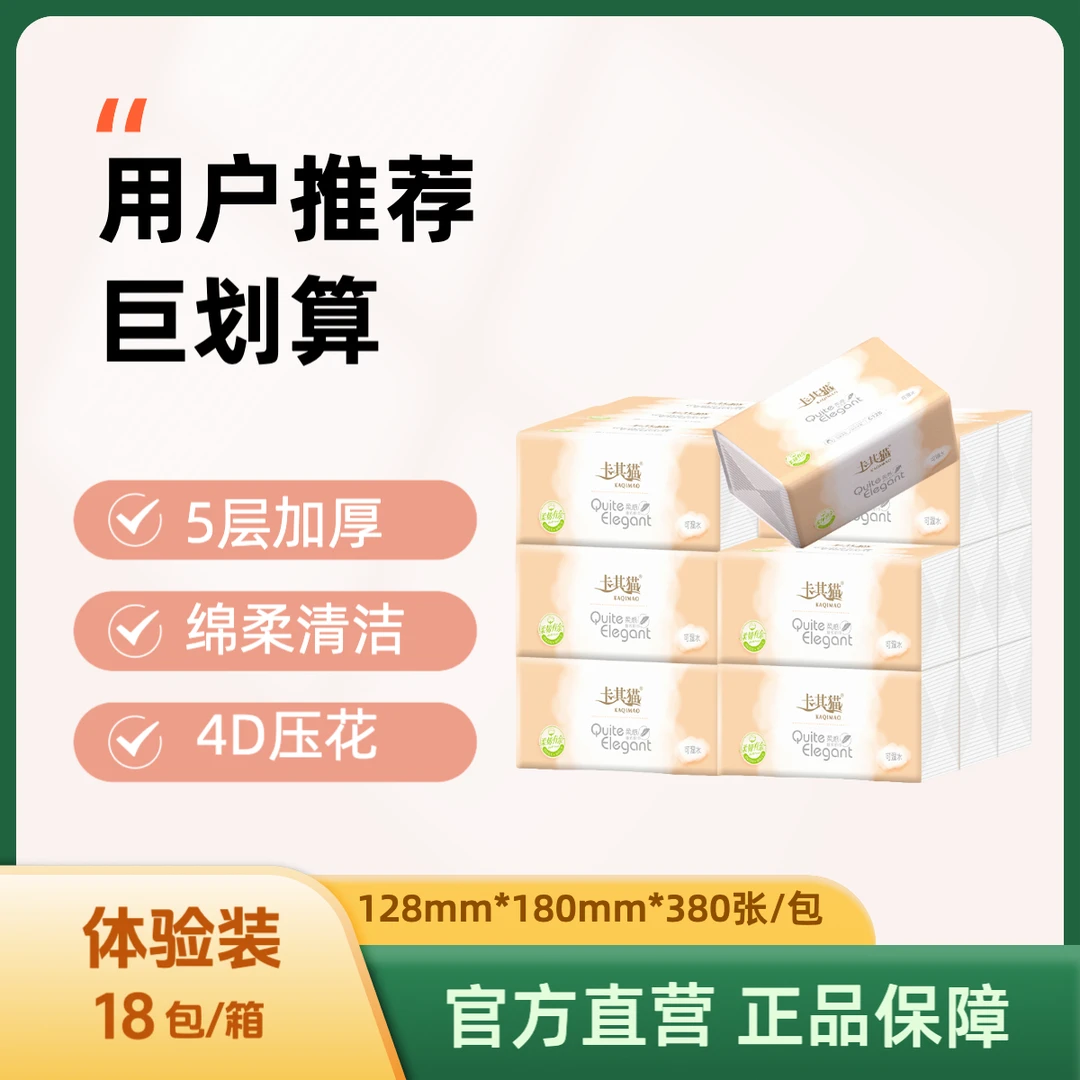 卡其猫家用抽纸5层加厚棉柔抽纸四边压花无香无添加纸巾卫生纸