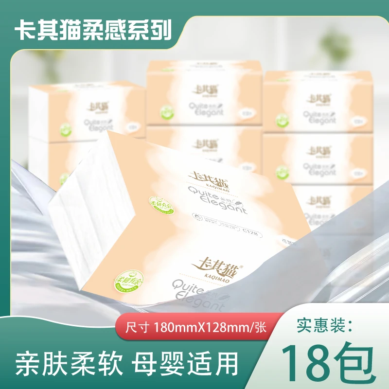 卡其猫C128原生浆抽纸家用抽取式亲肤干湿两用纸巾加厚柔软母婴