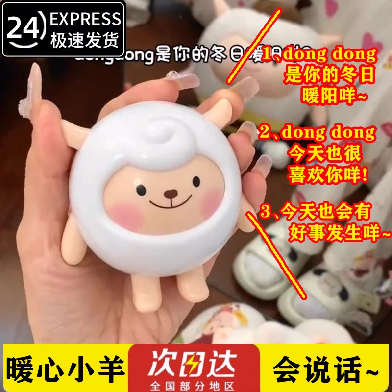 【新款语音版】蛋仔派对玩偶dongdong暖心小羊可爱发声会说话的公