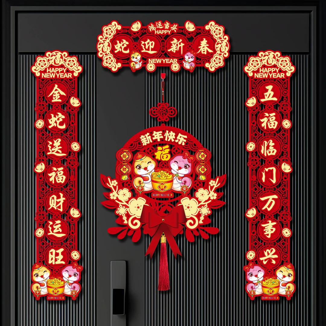 对联2025蛇年新款春节过年春联大门布置福字门贴装饰新年磁吸对联