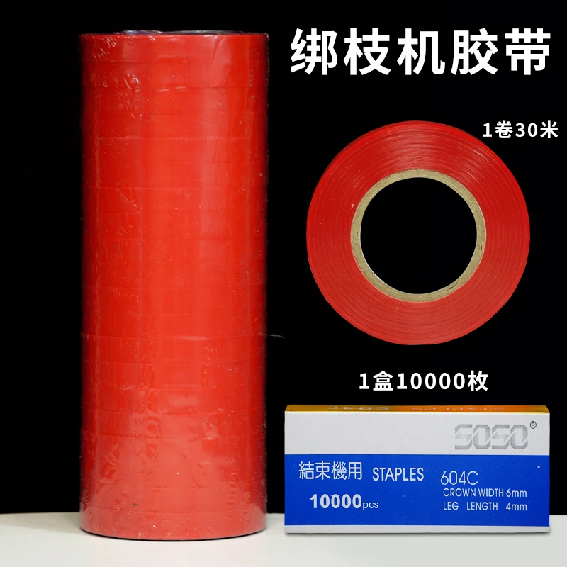 加厚PVC葡萄绑枝机专用胶带钉子 通用绑带西红柿绑蔓绳番茄捆绑器