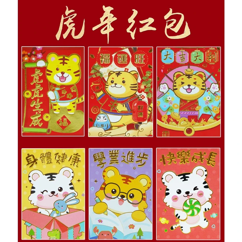 新款利是封个性创意红包通用新年定制卡通虎年迷你贺礼可爱红包封