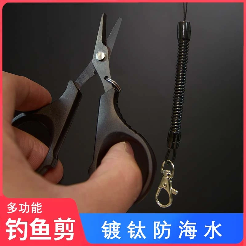 镀钛路亚钓鱼小剪刀大力马绑鱼线Pe线铅皮专用多功能迷你垂钓剪子