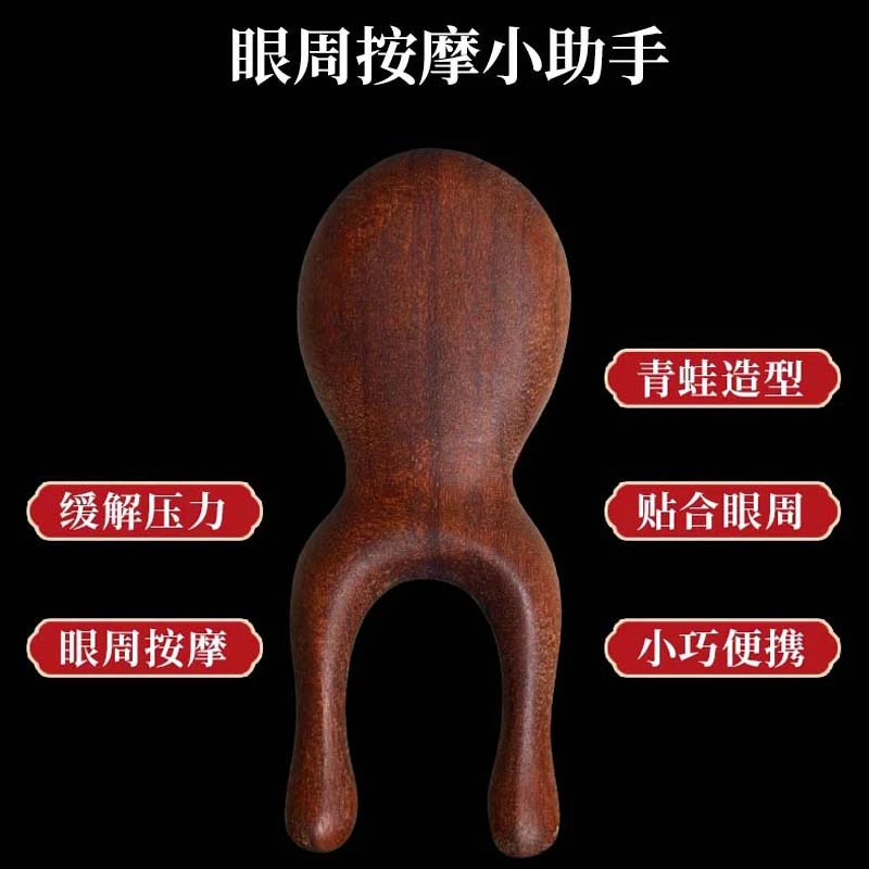 按摩梳檀木眼部脸部鼻梁小青蛙按摩器家用头部经络面部刮美鼻器