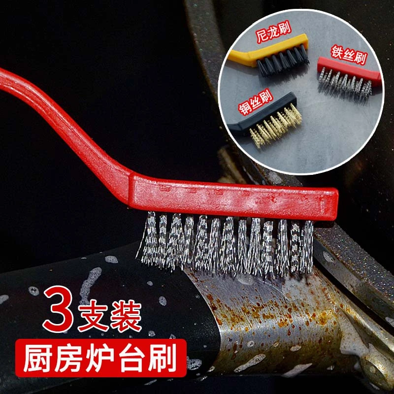 煤气灶清洁刷灶台油烟机清理刷家用厨房死角去污三件套装钢丝刷子