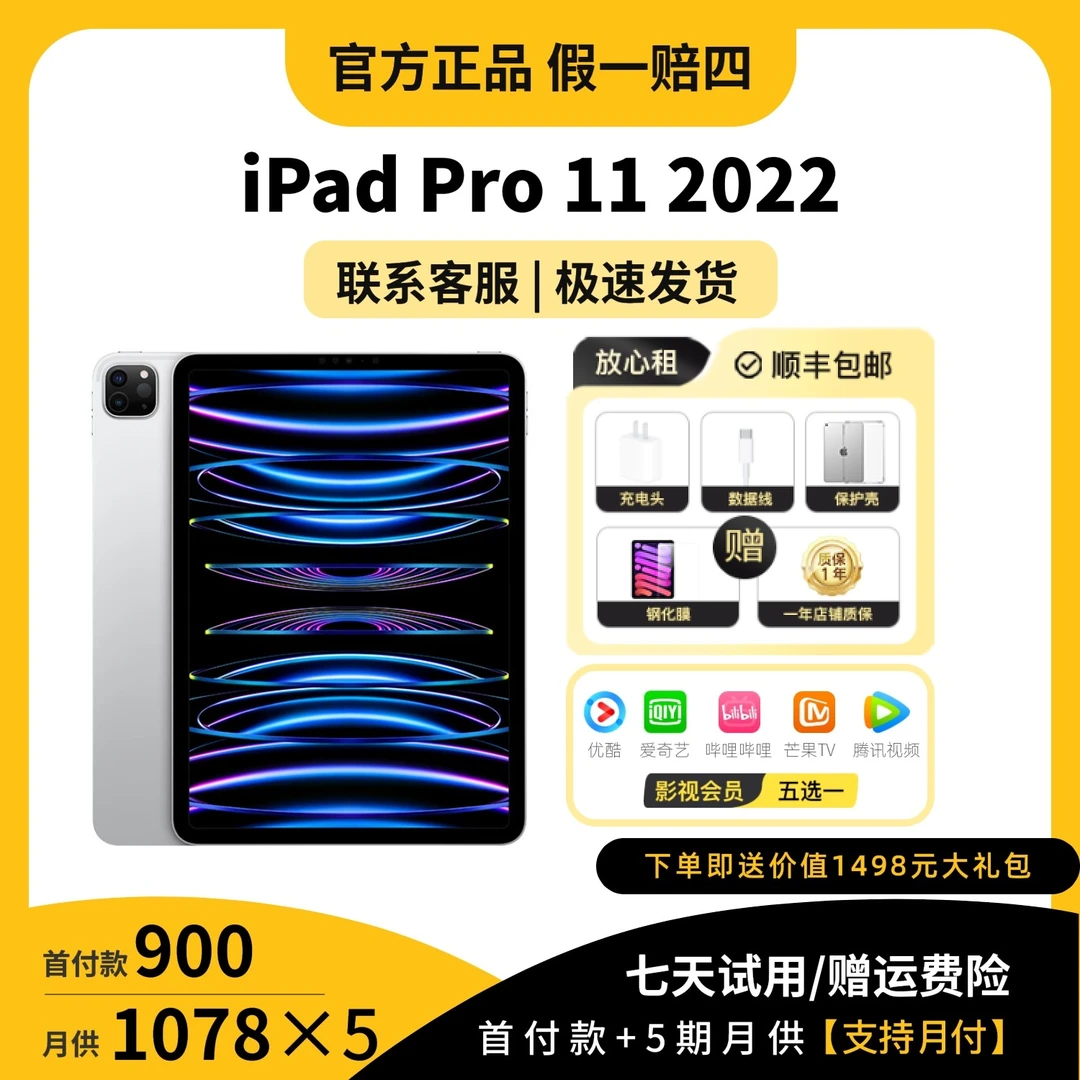 准新品 Apple/苹果 iPadPro11寸 2022款 M2处理器 电池100
