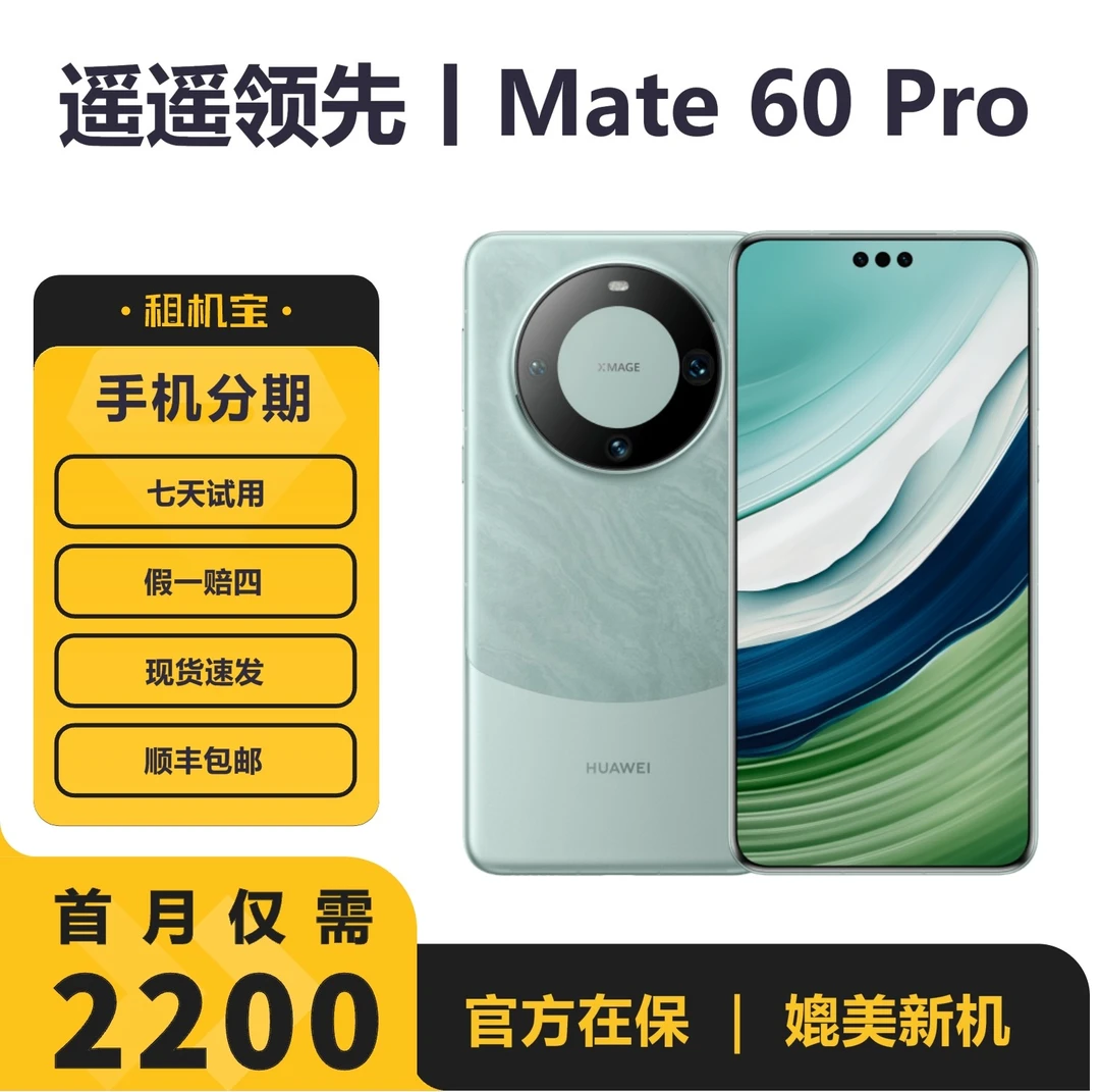 准新品 Huawei/华为 Mate60Pro 遥遥领先 卫星通话麒麟5G芯片鸿蒙