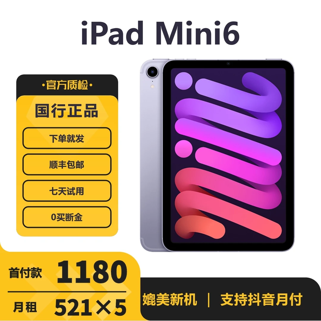 准新品 Apple/苹果 iPad mini6  A15处理器 8.3寸准新电池100