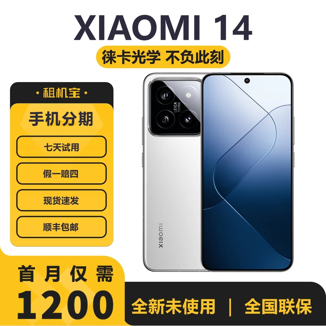 全新未使用 Xiaomi/小米 小米14 安卓拍照手机 徕卡认证镜头8gen3