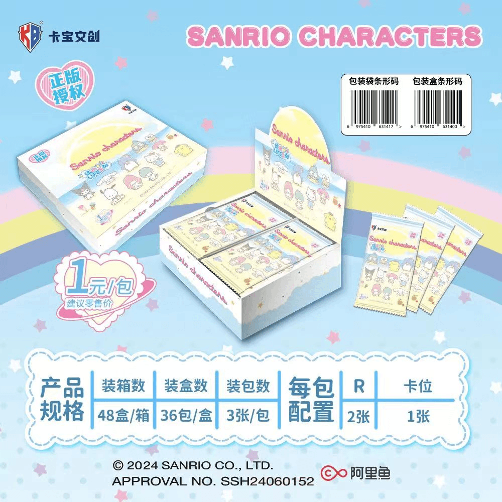 【拆盒】-卡宝文创 第二弹【三丽鸥 一元包】收藏卡牌盲盒（直邮）