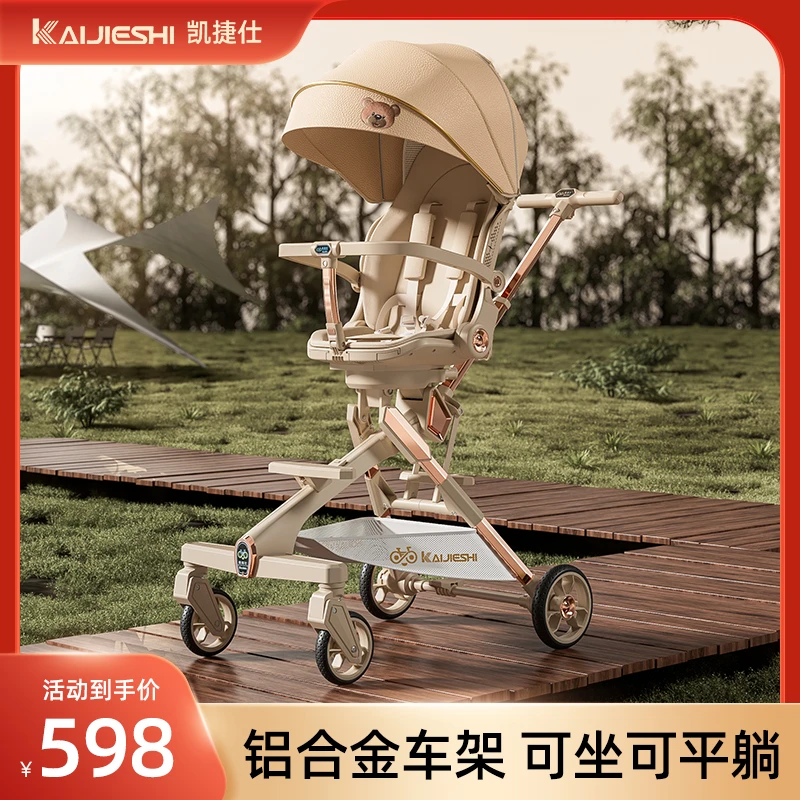 凯捷仕宝宝溜娃神器可坐可躺轻便折叠双向高景观四轮婴儿手推车