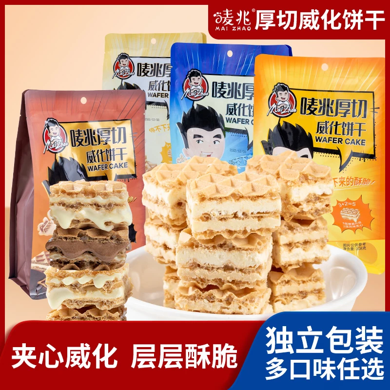唛兆五层威化108g/袋豆乳夹心冰淇淋味办公室休闲下午茶点食品