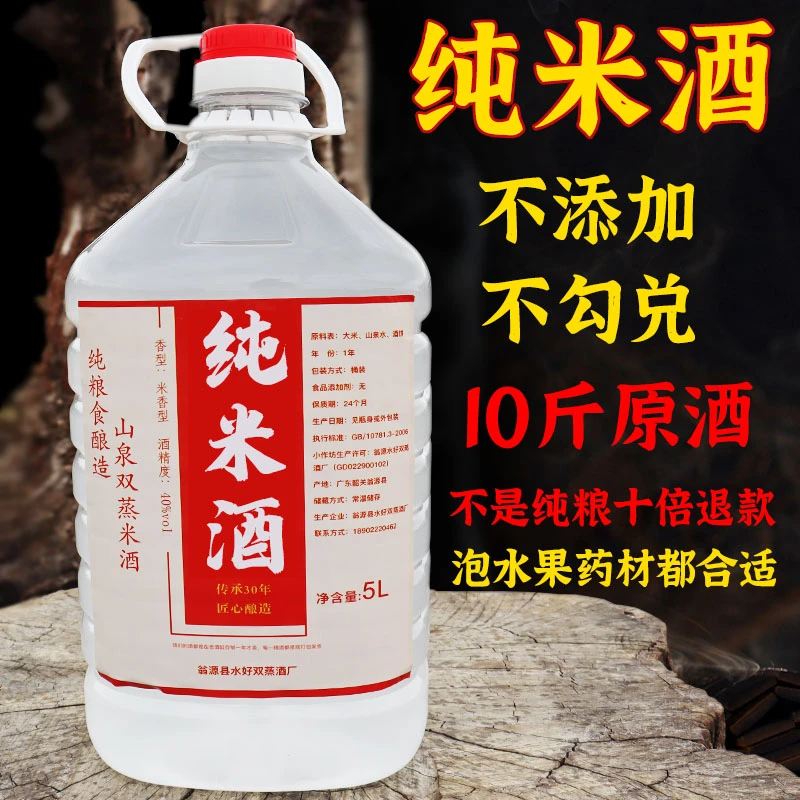 10斤纯米酒酿造广东米酒40度农家自酿散装纯粮食酒泡青梅酒水果酒