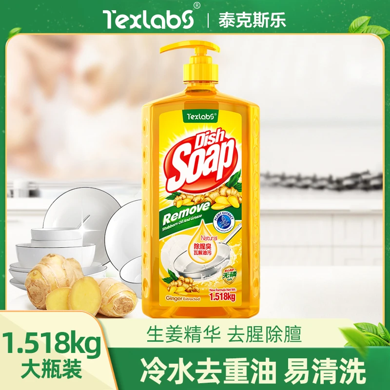 【粉丝福利】泰克斯乐生姜洗洁精1518g大桶装冷水去油去腥易清洗