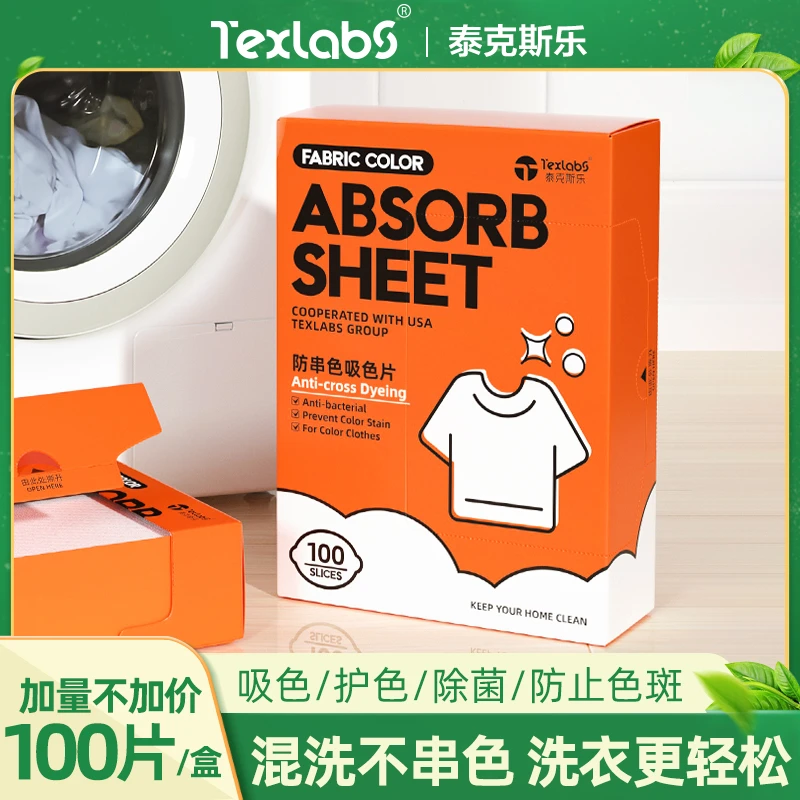 【粉丝福利】泰克斯乐衣物防串染吸色片家用护衣洗衣片100片/盒