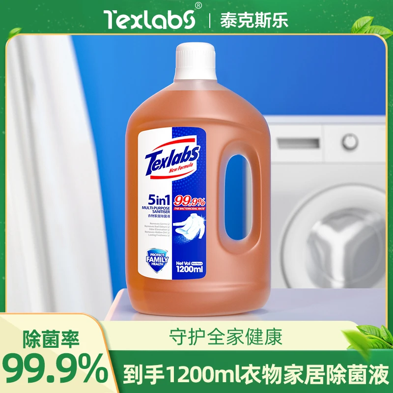 泰克斯乐衣物除菌液1200ml家用室内除菌消毒清洁除菌液清洁除菌液