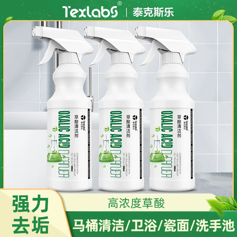 泰克斯乐高浓度草酸清洁剂马桶厕所卫生间瓷砖强力去污去垢喷雾