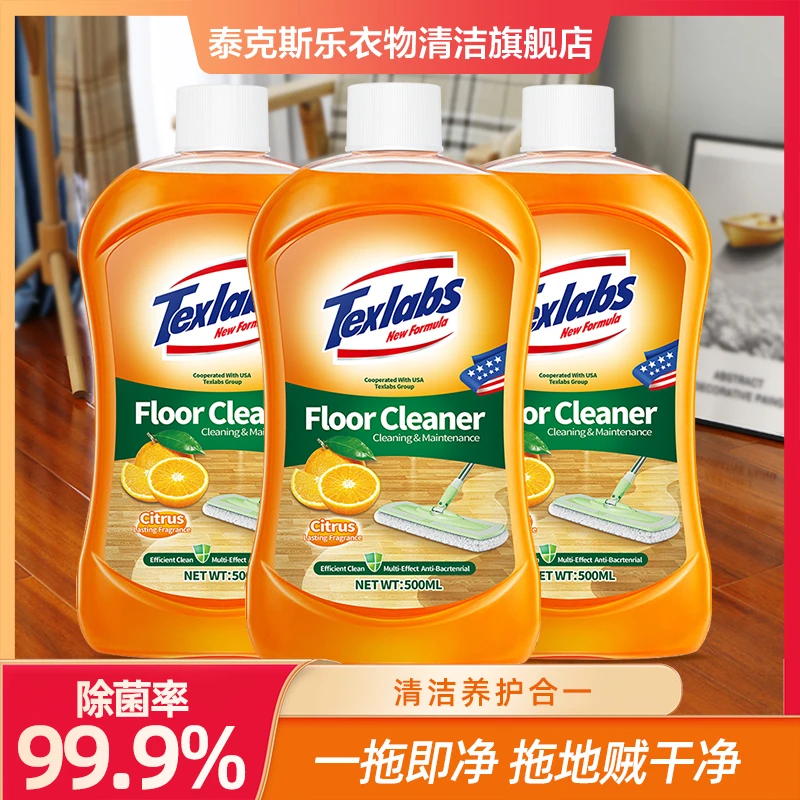 泰克斯乐地板清洁剂500ML*3瓶装均可用留香拖地速干增亮抑菌