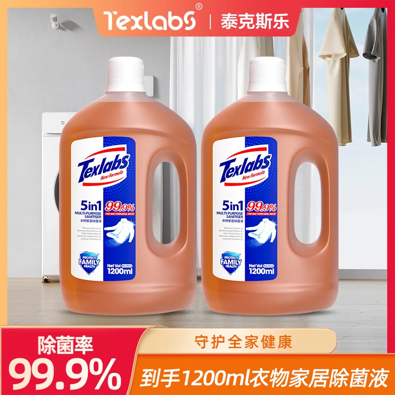 泰克斯乐家庭衣物除菌剂家用水洗贴身内衣1200消毒液抑菌衣服消毒