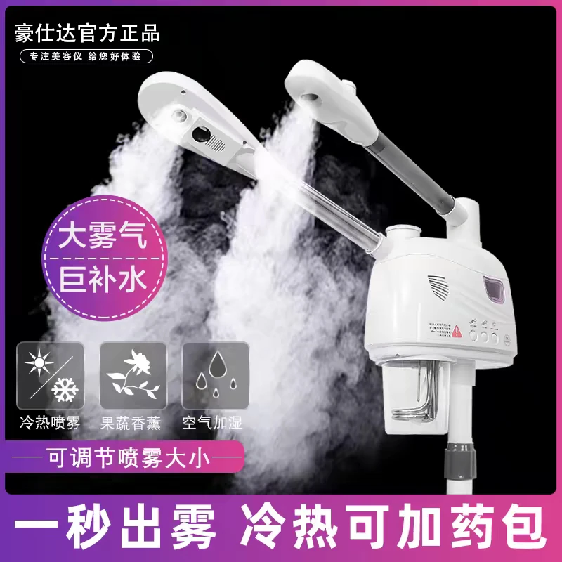 热喷仪美容院专用蒸汽脸部注氧补水冷热双喷美容蒸脸器热喷雾家用