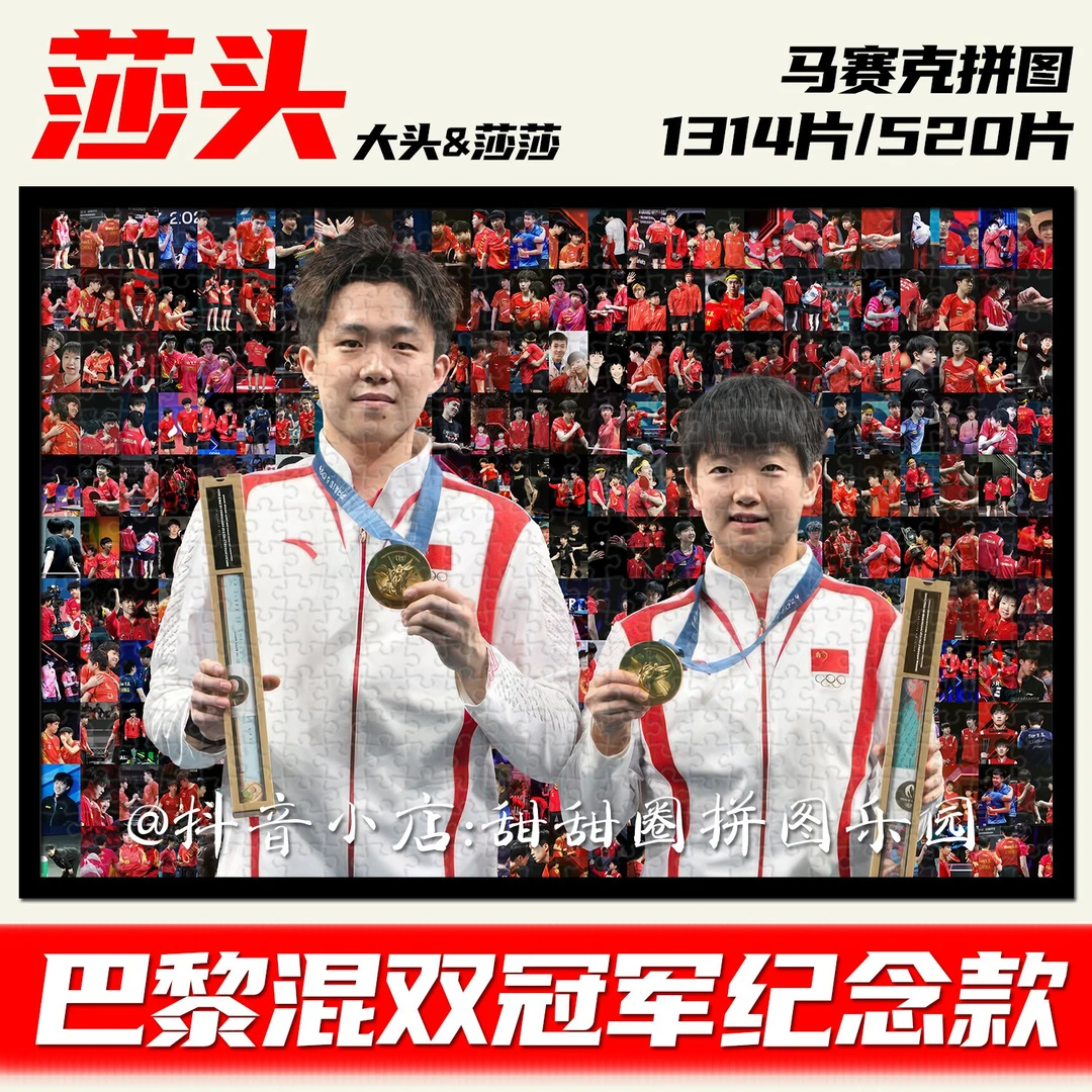 莎头拼图1000成人益智玩具手工制作生日礼物diy益智玩具混双冠军