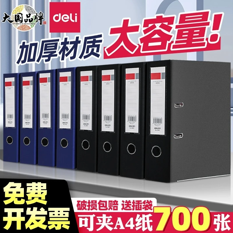 得力欧式快劳夹a4文件档案夹打孔活页夹资料文件册双孔加厚合同