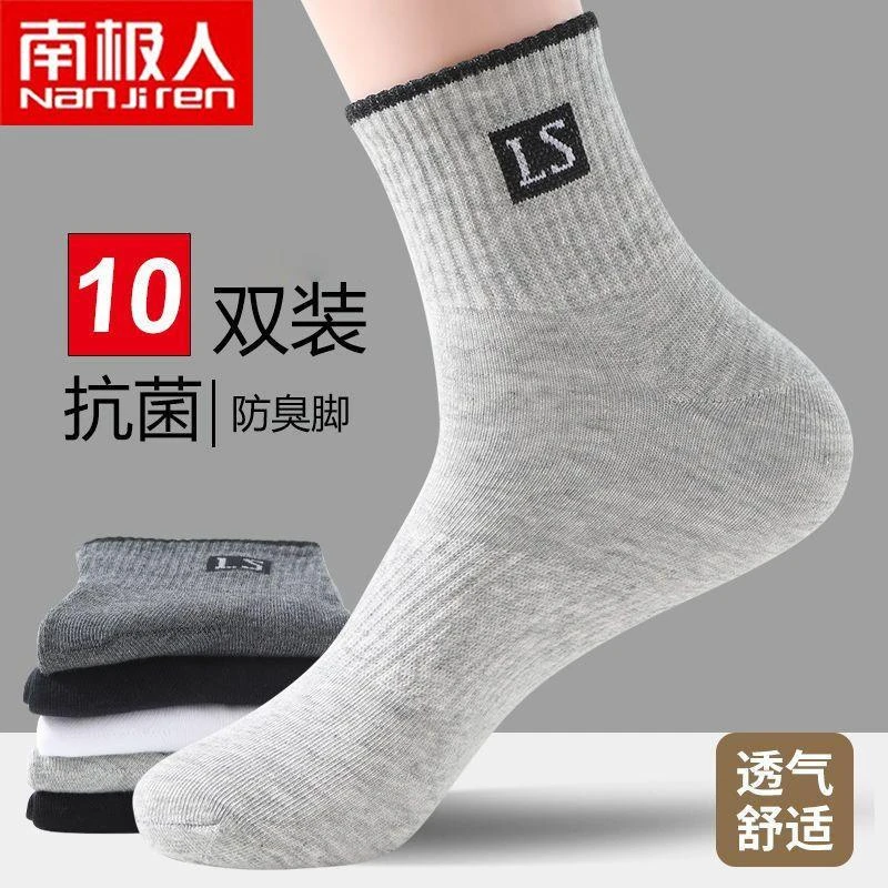 南极人纯色袜子男款中筒袜春防臭吸汗抗菌四季运动袜吸汗运动袜LS