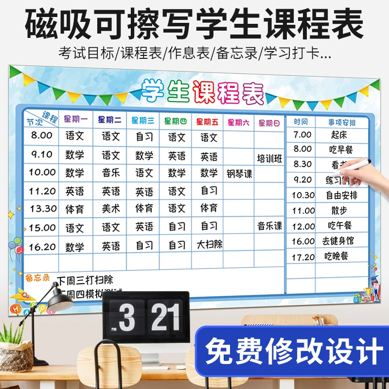 学习课程表家用规划课程自律打卡计划表课程安排卡片磁贴排课墙贴