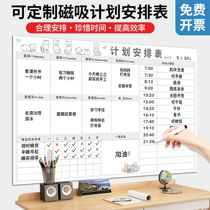磁性计划表学习自律打卡表一周学生作息表周计划磁性安排计划墙贴