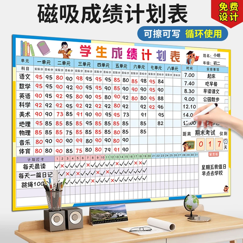 高效学习成绩计划表学生自律打卡表目标管理作息时间表成绩跟踪表