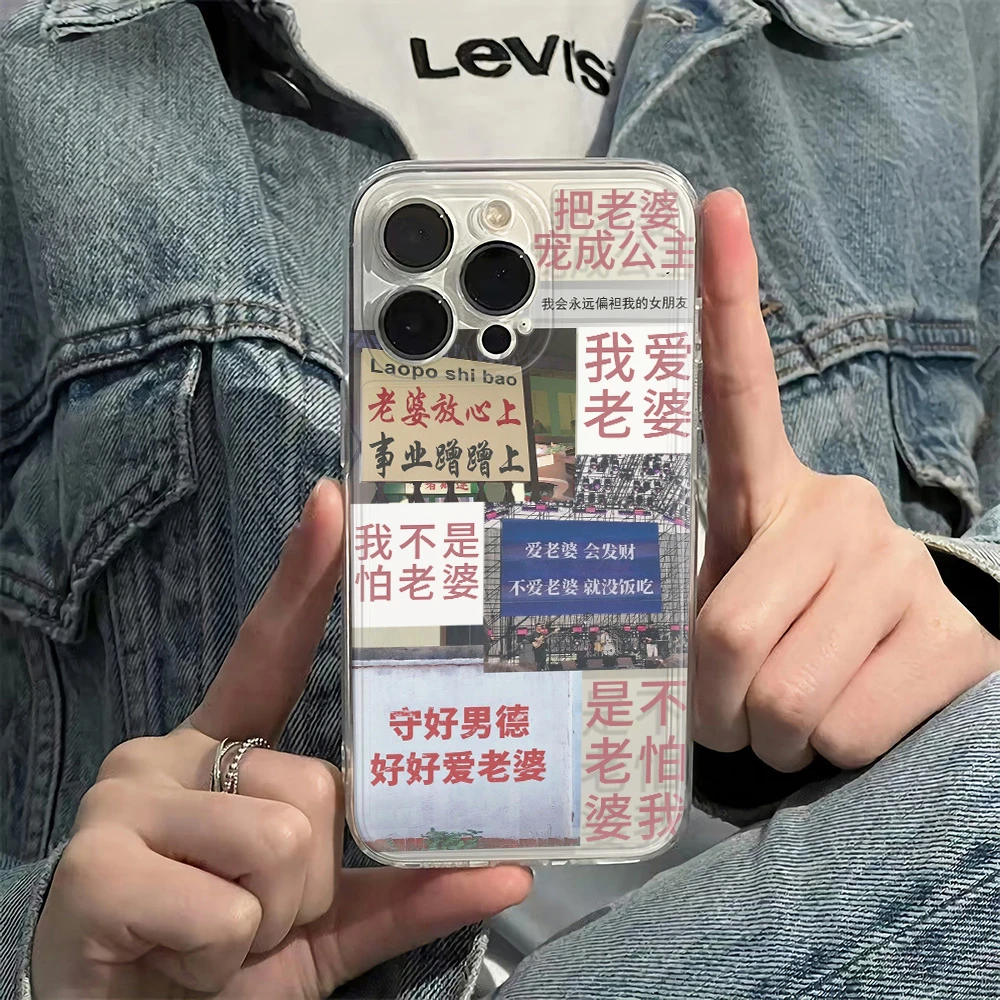 我爱老婆适用苹果华为oppo小米vivo个性iphone13/14手机壳12软78p