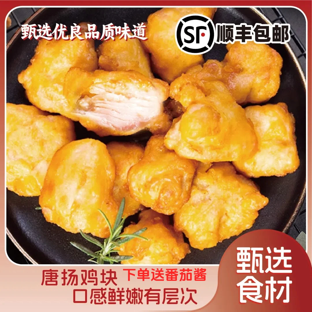 禾迹唐扬鸡块正宗日式鸡块原切鸡胸肉腌制健康空气炸锅食材半成品