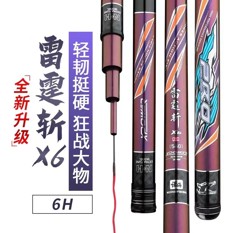 雷霆斩雷霆斩X6鱼竿5H/6H钓竿全水域综合台钓竿鲢鳙竿翘嘴