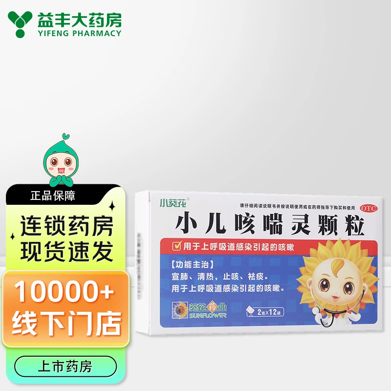 小葵花小儿咳喘灵颗粒 2g*12袋