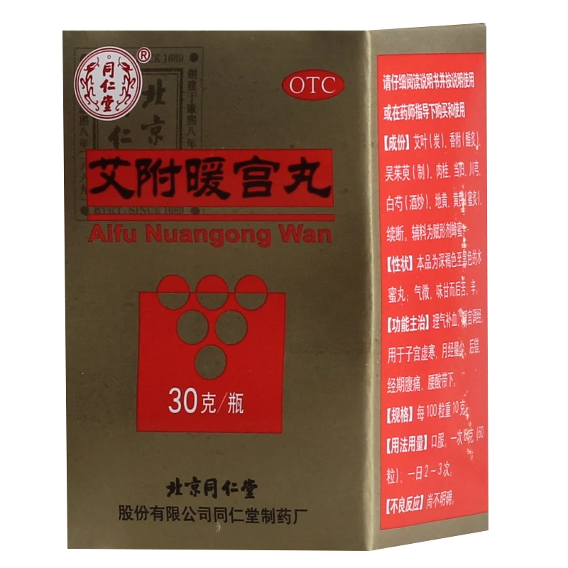 同仁堂艾附暖宫丸 30g理气补血暖宫调经用于子宫虚寒月经量少腹痛