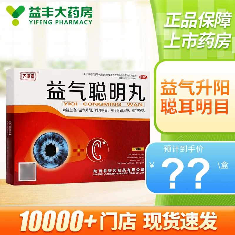 齐源堂 益气聪明丸 4.5g*6瓶