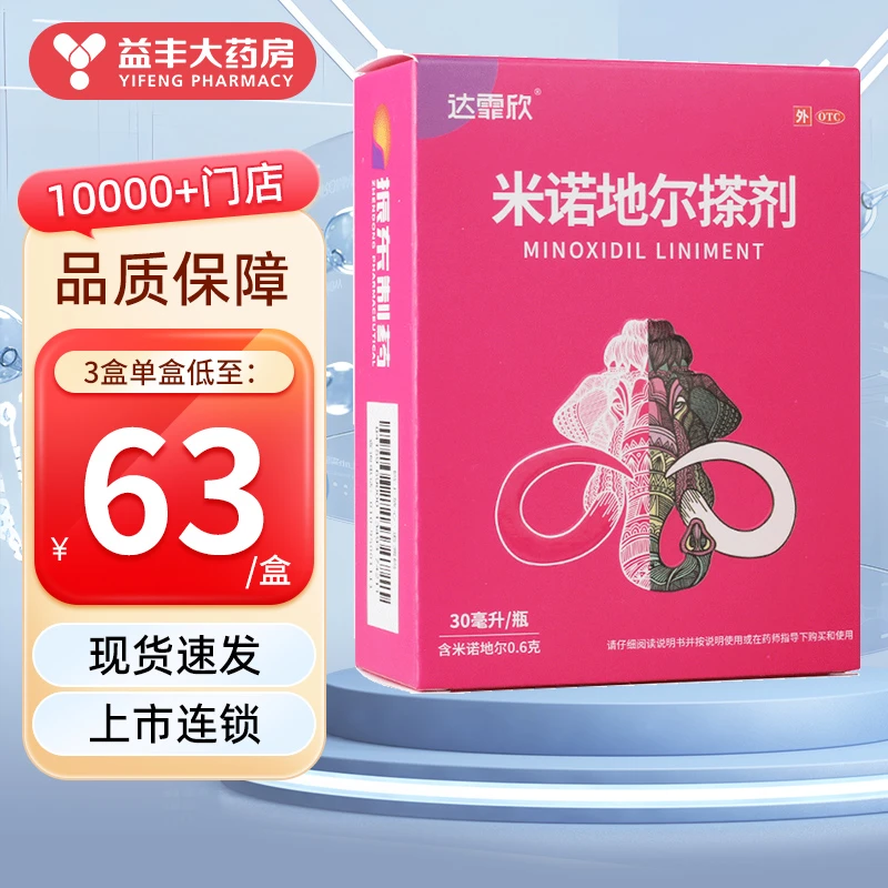 达霏欣 米诺地尔搽剂 2%*30ml 用于治疗男性型脱发和斑秃